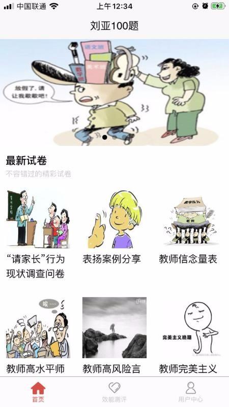 刘亚百题app下载,刘亚百题手机版