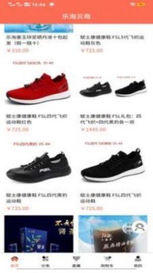 乐淘云商最新版下载