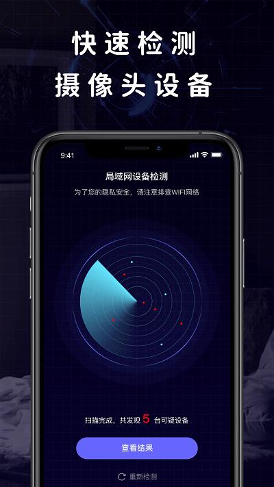 检测摄像头查找助手app下载,检测摄像头查找助手,检测app,工具app