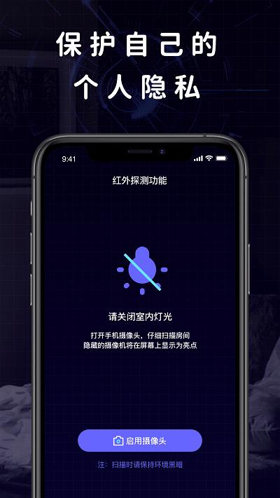 检测摄像头查找助手app下载,检测摄像头查找助手,检测app,工具app