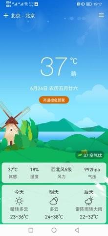 鼎鼎天气手机版下载