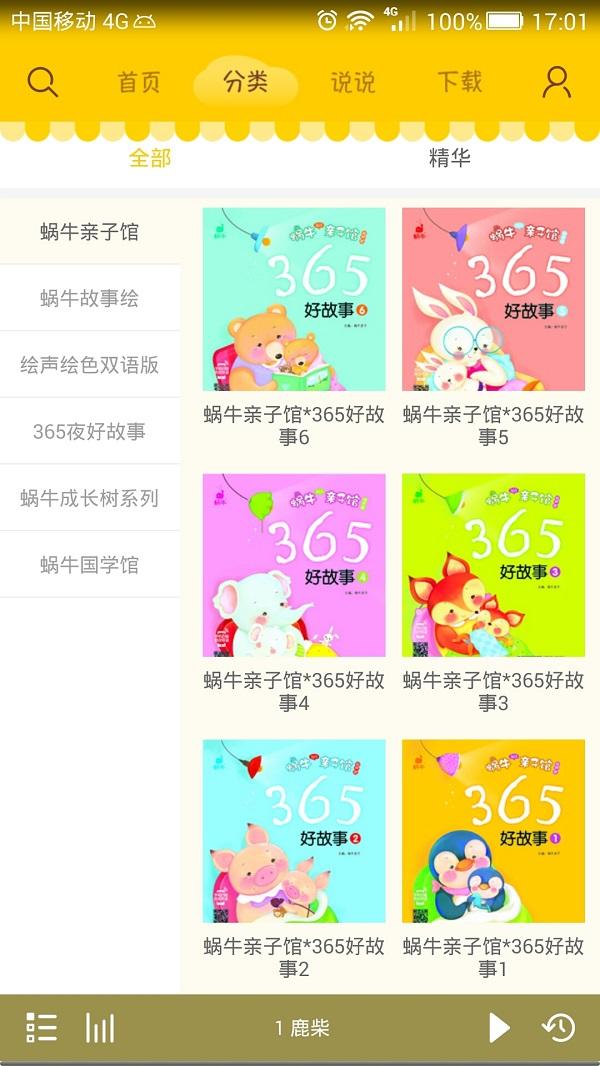 蜗牛壳app最新版下载,蜗牛壳,育儿app,童书app