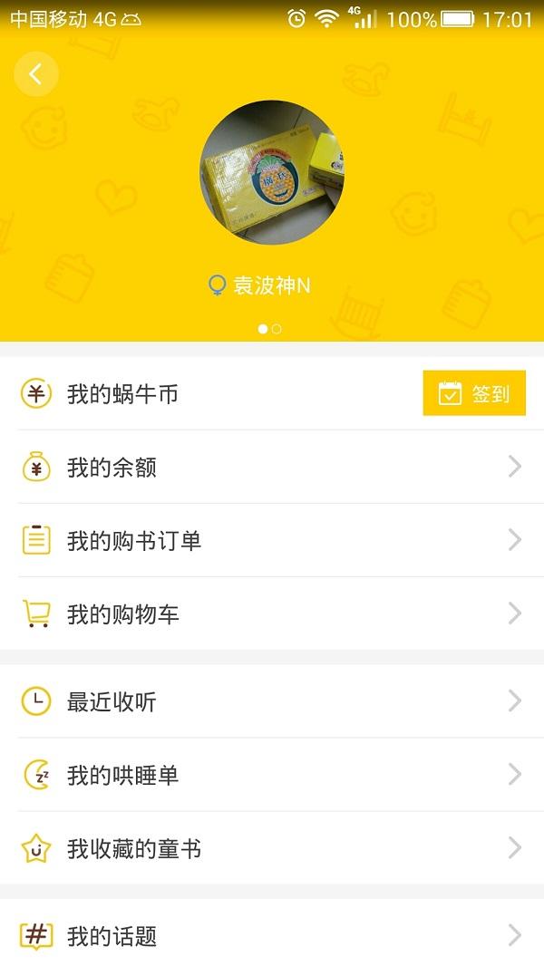 蜗牛壳app最新版下载,蜗牛壳,育儿app,童书app