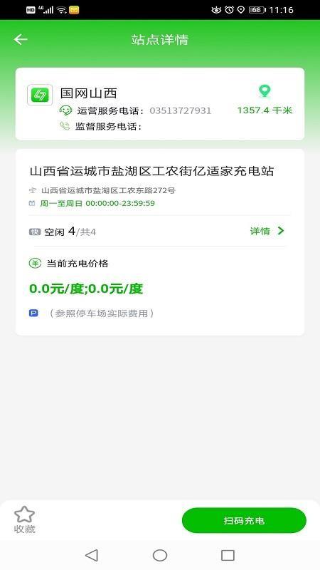 三晋智充app下载,三晋智充安卓版