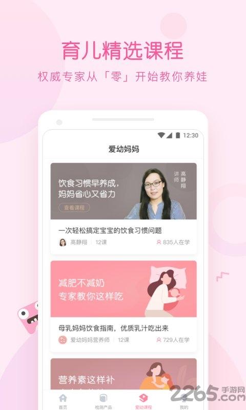 爱幼妈妈手机版下载,爱幼妈妈,育儿app