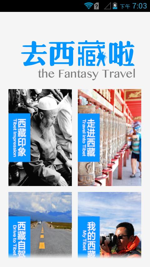去西藏啦手机版下载,去西藏啦,旅行app