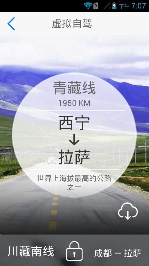 去西藏啦手机版下载,去西藏啦,旅行app