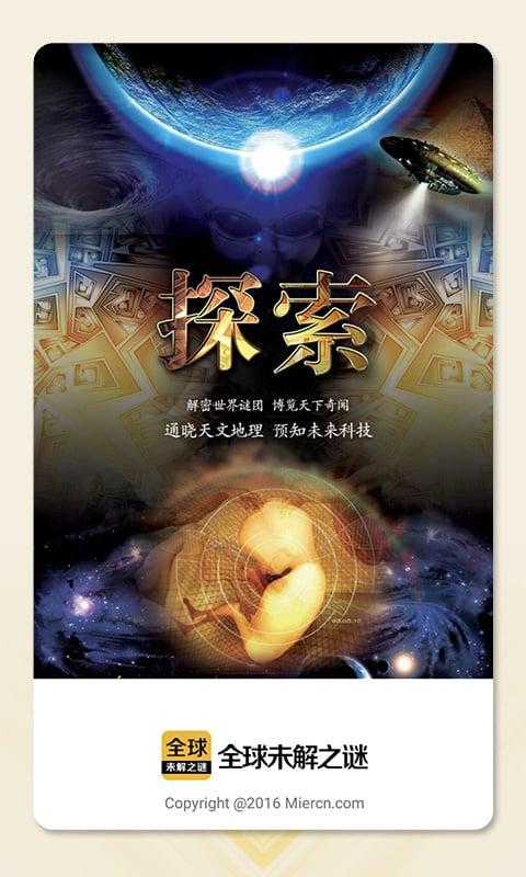 全球未解之谜下载,全球未解之谜,阅读app,世界未解之谜