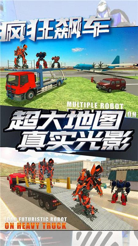 变形装甲运输冒险游戏下载,变形装甲运输,运输游戏,装甲游戏