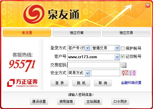 方正证券,泉友通,方正证券泉友通专业版.