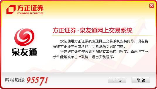方正证券,泉友通,方正证券泉友通专业版.