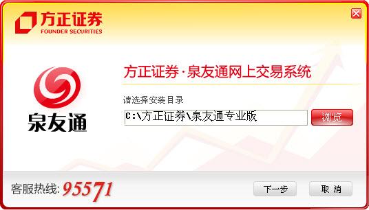 方正证券,泉友通,方正证券泉友通专业版.