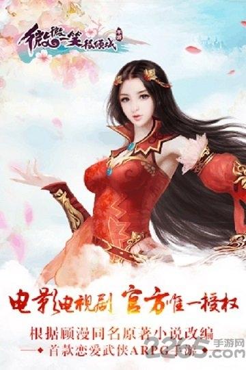 微微一笑单机内购破解版下载,微微一笑单机版,武侠手游,冒险手游