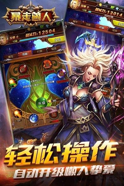 暴走兽人破解版下载,暴走兽人,魔幻手游,PK手游,放置手游