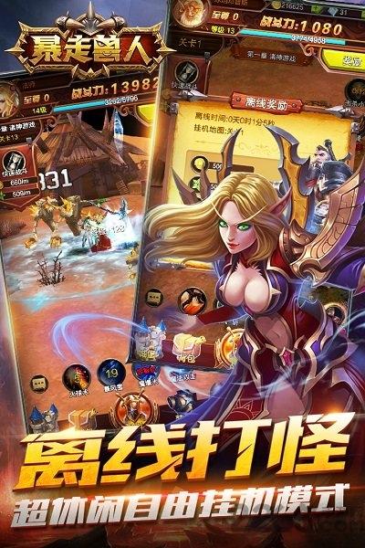 暴走兽人破解版下载,暴走兽人,魔幻手游,PK手游,放置手游