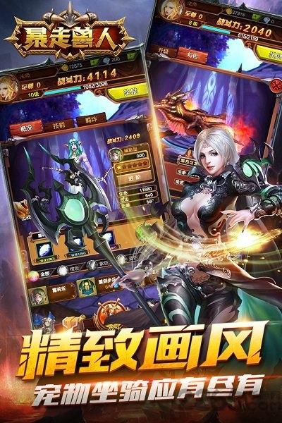 暴走兽人破解版下载,暴走兽人,魔幻手游,PK手游,放置手游