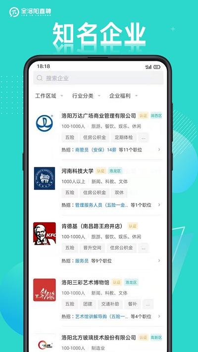 全洛阳直聘app最新版下载,全洛阳直聘,招聘app,洛阳app