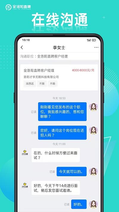 全洛阳直聘app最新版下载,全洛阳直聘,招聘app,洛阳app