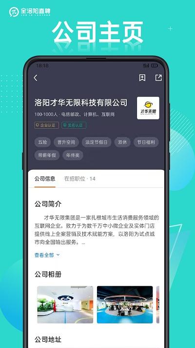 全洛阳直聘app最新版下载,全洛阳直聘,招聘app,洛阳app