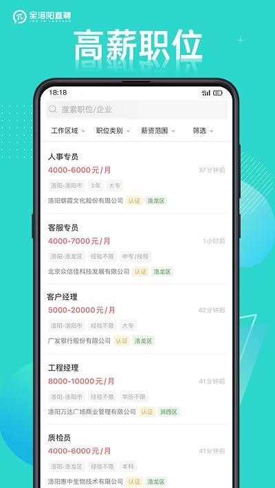 全洛阳直聘app最新版下载,全洛阳直聘,招聘app,洛阳app