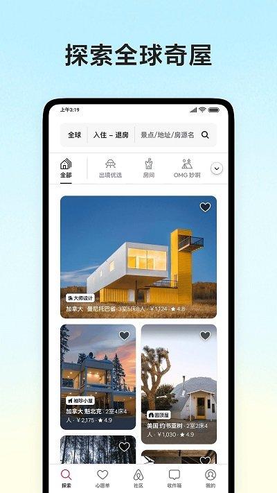 airbnb爱彼迎官方版下载,airbnb,民宿app,租房app