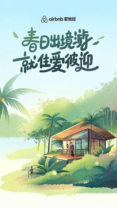 airbnb爱彼迎官方版下载,airbnb,民宿app,租房app
