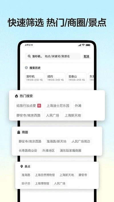 airbnb爱彼迎官方版下载,airbnb,民宿app,租房app