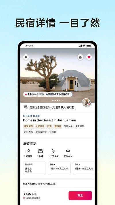 airbnb爱彼迎官方版下载,airbnb,民宿app,租房app