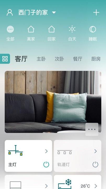 西门子智家app下载,西门子智家,智能app家居app