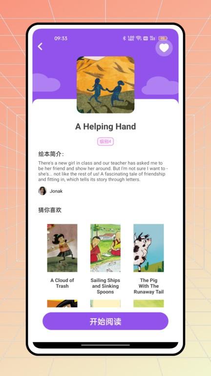 有道少儿app下载,有道少儿,早教app,学习app
