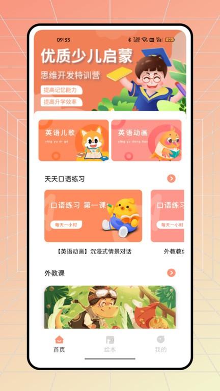 有道少儿app下载,有道少儿,早教app,学习app