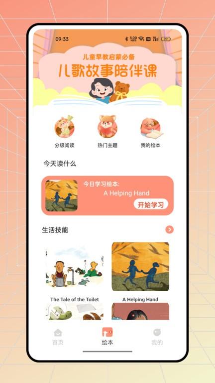 有道少儿app下载,有道少儿,早教app,学习app