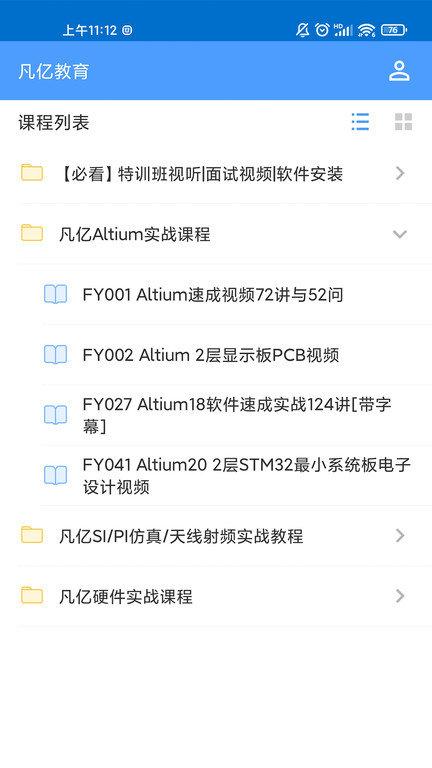 凡亿教育官方版下载,凡亿教育,学习app