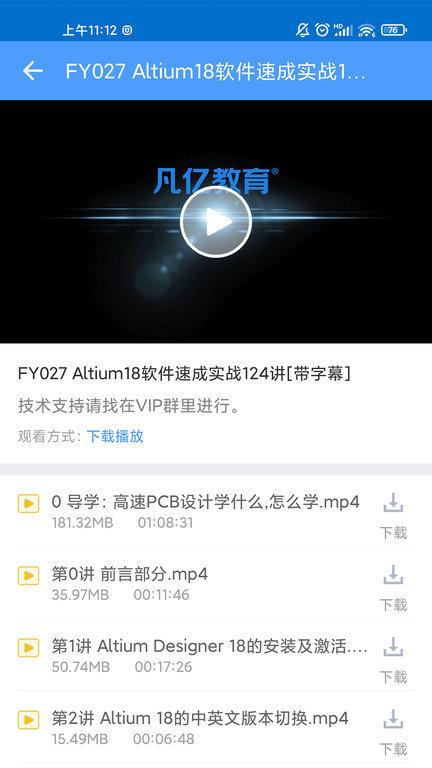 凡亿教育官方版下载,凡亿教育,学习app