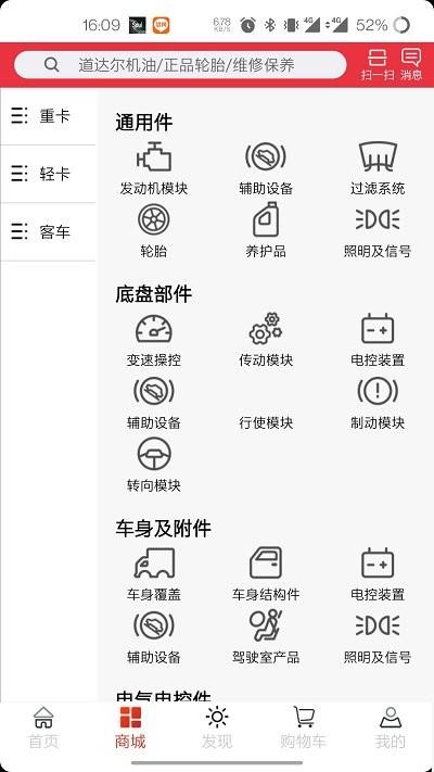 卡车之友官方版下载,卡车之友,汽车养护app,汽车服务app