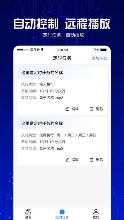 4g云喇叭系统app下载,4g云喇叭系统,喇叭app,设备app