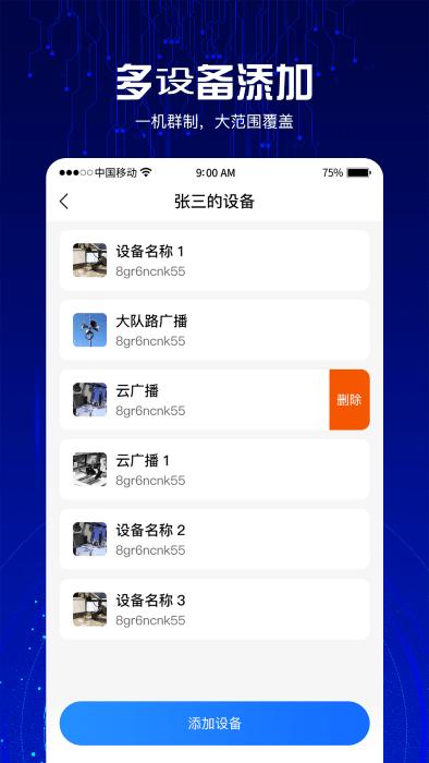 4g云喇叭系统app下载,4g云喇叭系统,喇叭app,设备app