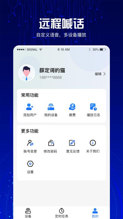 4g云喇叭系统app下载,4g云喇叭系统,喇叭app,设备app