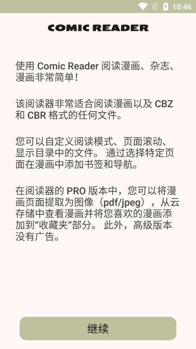 comic reader安卓下载,comicreader,漫画app,杂志app