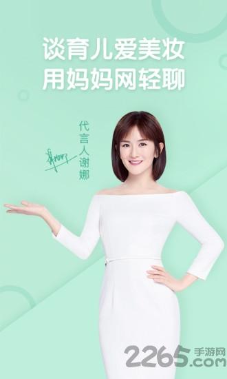妈妈网轻聊手机版下载,妈妈网轻聊,孕育app,育儿app