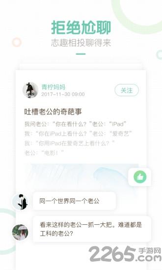妈妈网轻聊手机版下载,妈妈网轻聊,孕育app,育儿app