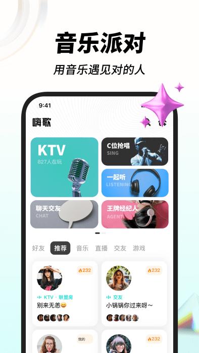 嗨歌app官方版下载,嗨歌,音乐app,唱歌app