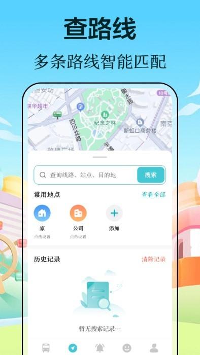 小猪公交app下载,小猪公交,公交app,出行app