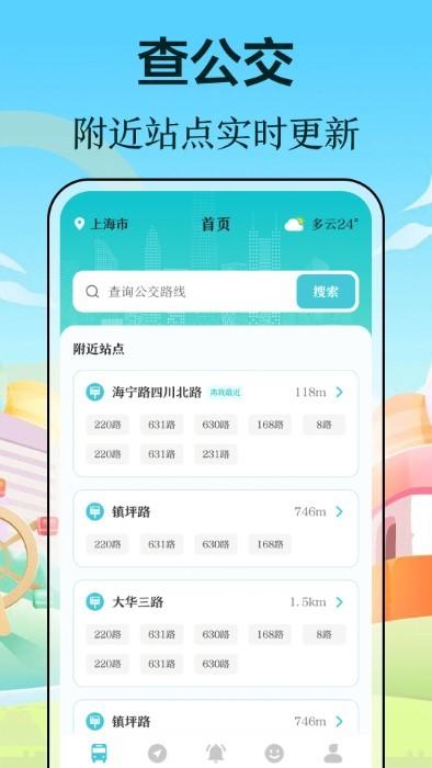 小猪公交app下载,小猪公交,公交app,出行app