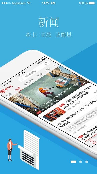南宁云平台手机版下载,南宁云,南宁app,阅读app