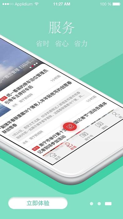 南宁云平台手机版下载,南宁云,南宁app,阅读app