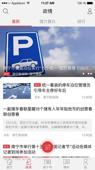 南宁云平台手机版下载,南宁云,南宁app,阅读app