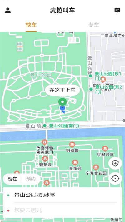 麦粒叫车官方版下载,麦粒叫车,打车app,出行app
