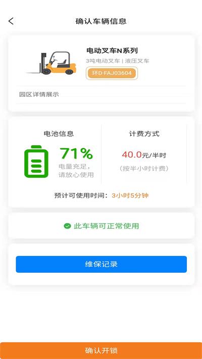 共享电叉客户端下载,共享电叉,租车app,电叉车app