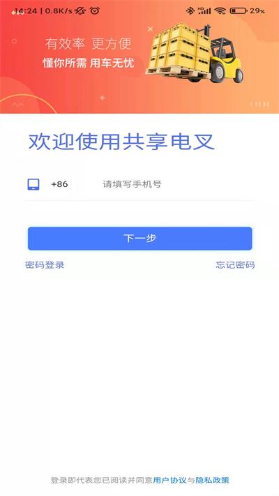 共享电叉客户端下载,共享电叉,租车app,电叉车app